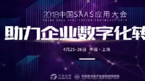 场景智慧化升级， 探秘SaaS应用新曙光