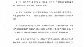 果小美发布声明：搁浅传闻不实 目前公司业务发展正常