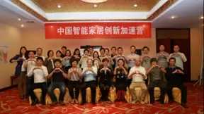 “智能家居创新加速营”第二期活动圆满收官 京东云助力“国字号”家电基地提档升级