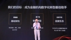 腾讯金融云首发服务全景图 嘉宾分享金融云发展最新动态