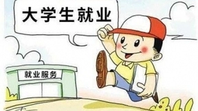 《2018年中国大学生就业报告》显示 人工智能正创造更多就业机会