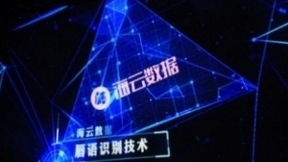 入选“潜龙计划”，海云数据迈向人工智能“龙企业”新征程