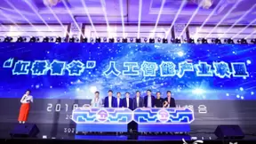 51VR出席2018全球智能+新商业峰会，为“虹桥智谷”AI产业联盟揭幕