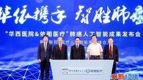 依图与华西医院宣布战略级合作 加速AI医疗布局