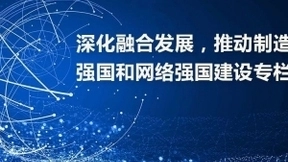 余晓晖：深化互联网、大数据、人工智能与实体经济融合，推动工业智能创新发展