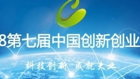 先进制造及人工智能行业决赛举行