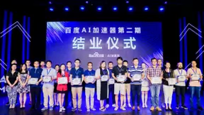 获百度AI加速器支持，甘来科技展现新零售AI智能化成果