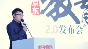 “京东教育+2.0“构建生态新模式 树立行业新标杆