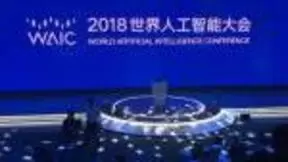 2018世界人工智能大会 其实AI早已深入人心