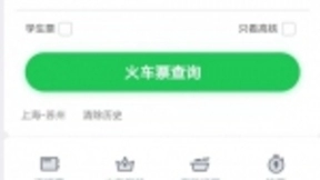 说句话就能买火车票，同程艺龙玩转智能出行应用