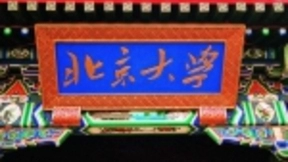 北大将在昌平建新校区 以人工智能为特色