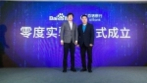 AI+Bank 百度云联合百信银行构建金融科技新生态