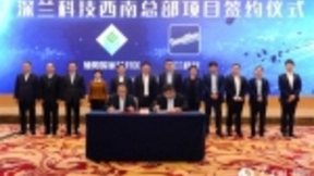 深兰科技将在德阳打造百亿元人工智能示范集聚区