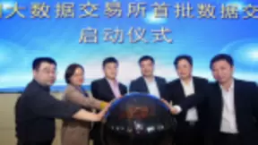贵阳大数据交易所迎腾飞机遇：贵州省坚定不移推进大数据战略行动向纵深发展