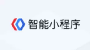 百度智能小程序将改写小程序市场格局？企业如何抓住机遇？