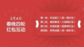 央视春晚与百度宣布合作红包互动 加入人工智能体验