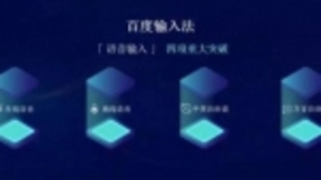 输入法竞逐AI“新赛道”，旧有认知被颠覆后行业走向何方？