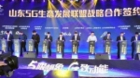 5G已来 华为全面亮相山东5G产业峰会