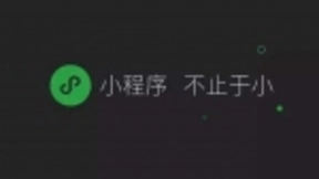 阿里巴巴投入20亿，扶持小程序开发者