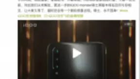 12G运存+256G内存 iQOO骑士黑版四月上市