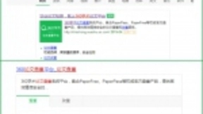 360搜索上线论文查重功能 高性价比为学生解忧