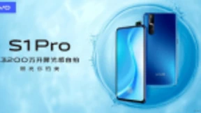 3200万升降光感自拍，vivo S1 Pro将于5月9日上市
