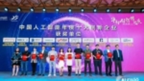 2019全球智博会“华为AI智博之夜”开幕 三大行业奖项重磅揭晓