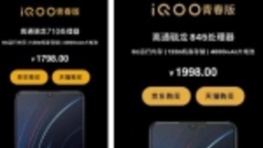 iQOO或推出两部青春版手机：更换处理器，依旧主打性价比