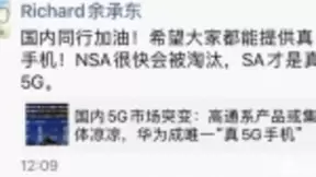 余承东：NSA组网很快会被淘汰 希望友商提供真5G手机