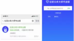 腾讯手机管家“垃圾分类”小程序上线，快速get垃圾分类指南