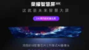 用手机理念做电视，配备AI升降摄像头，华为荣耀智慧屏剑指高端