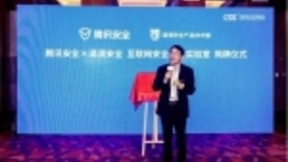 滴滴腾讯建互联网安全联合实验室 聚焦安全能力建设