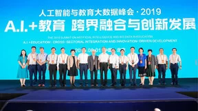 2019人工智能与教育大数据峰会在京盛大开幕