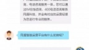 全生命周期高效服务体验，同盾科技推出智能运营服务平台