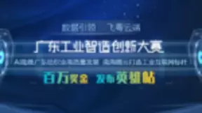 AI助力广东省纺织业高质量发展 2019广东工业智造创新大赛正式启动