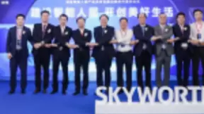 创维首发新物种智控中心 开创未来人居美好生活