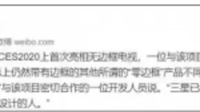 三星将在CES 2020上推出全球首款真·无边框高清电视
