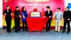 小米与中国电信发起5G联合创新实验室