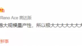 考虑大规模量产性，OPPO Find X2或无缘屏下摄像头