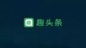 趣头条加码布局优质内容，持续挖掘新兴市场