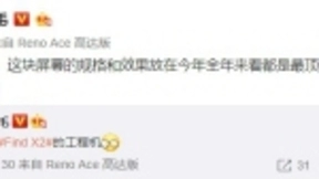 沈义人：OPPO Find X2拥有一块顶级水平的显示屏，清晰流畅顺滑