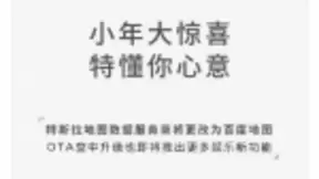 特斯拉又获新拍档！百度地图数据全自采提供升级数据服务