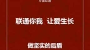 中国联通推出六项免费优惠举措致敬白衣天使 惠及广大用户