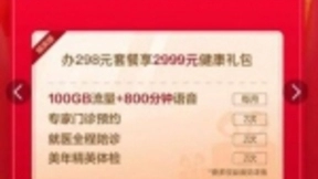 中移动推出首款5G健康套餐 提供专家门诊预约服务
