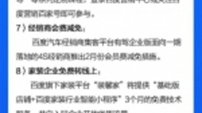 企业全面进入复工期，百度“共度计划”提供有效助力