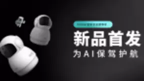 小蚁智能摄像机新品开售：149元云台机，支持时光沙漏