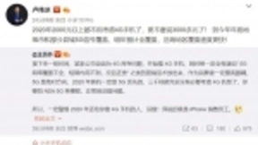 卢伟冰：2020年2000元以上都不用考虑4G手机了