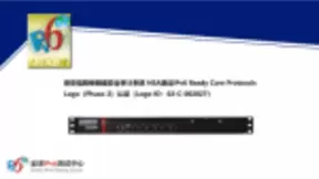 奇安信网神网络安全审计系统 NSA通过IPv6 Ready Logo认证