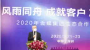 共建生态体系，金蝶联合生态伙伴助力企业共度时艰
