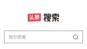 “头条搜索”上线独立App，字节与百度掀起终极之战？